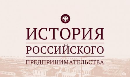 В Пензенской области пройдет, ежегодная Всероссийская олимпиада по истории российского предпринимательства.