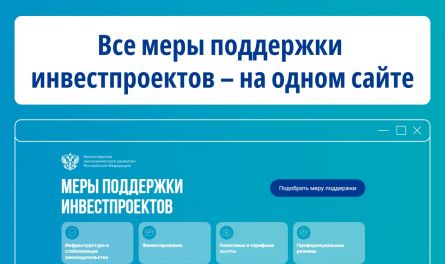 Все меры поддержки пензенских инвестпроектов – в одном месте!