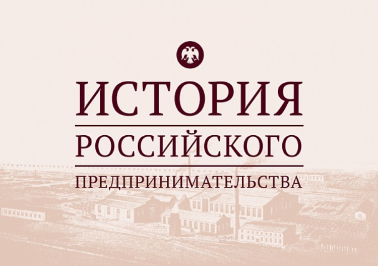 В Пензенской области пройдет, ежегодная Всероссийская олимпиада по истории российского предпринимательства.